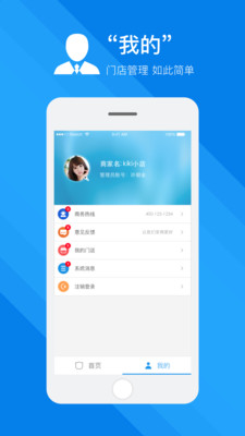 和小寶商家版手機(jī) v1.0.0 安卓版 2