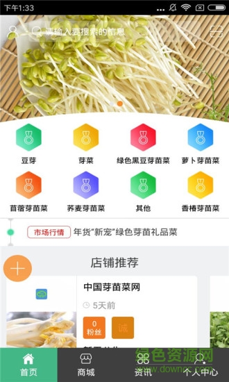 中國(guó)芽苗菜網(wǎng) v1.0 安卓版 0