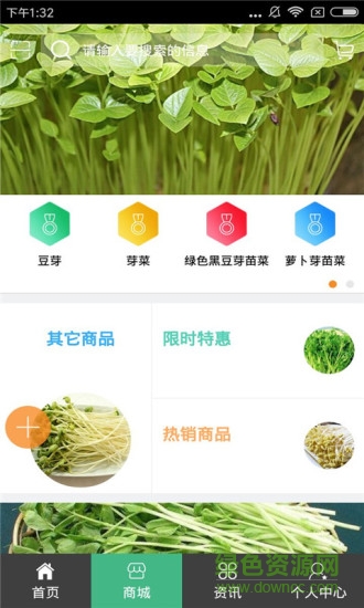 中國(guó)芽苗菜網(wǎng) v1.0 安卓版 3