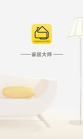 家居大師 v1.0.0 安卓版 1