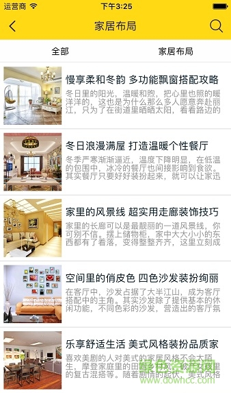 家居大師 v1.0.0 安卓版 2
