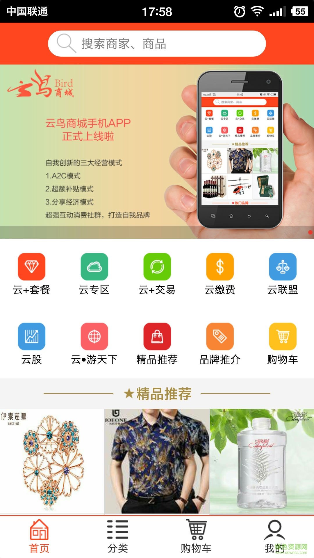 云鳥商城手機版 v1.36 安卓版 0