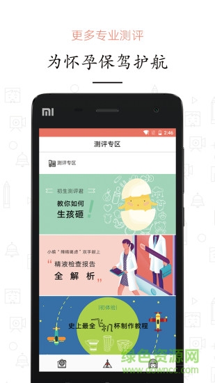 初生(女性備孕) v1.0.0 安卓版 3