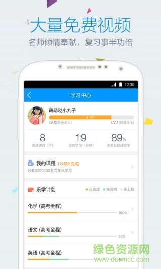 樂學(xué)小升初手機(jī)版 v1.0 安卓版 0