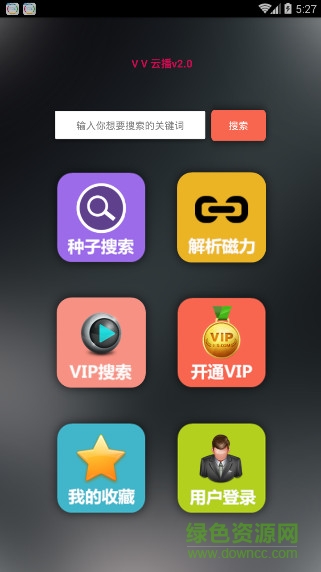 vv云播app下載