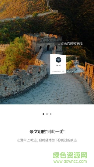 微跡手機版 v2.0.4 安卓版 0