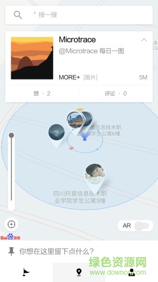 微跡手機版 v2.0.4 安卓版 3