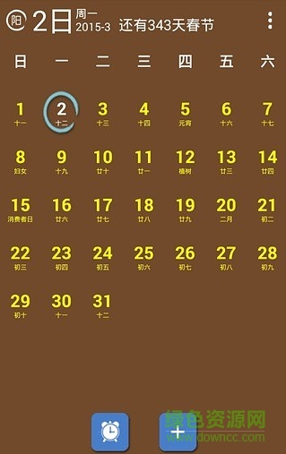 實用萬年歷app