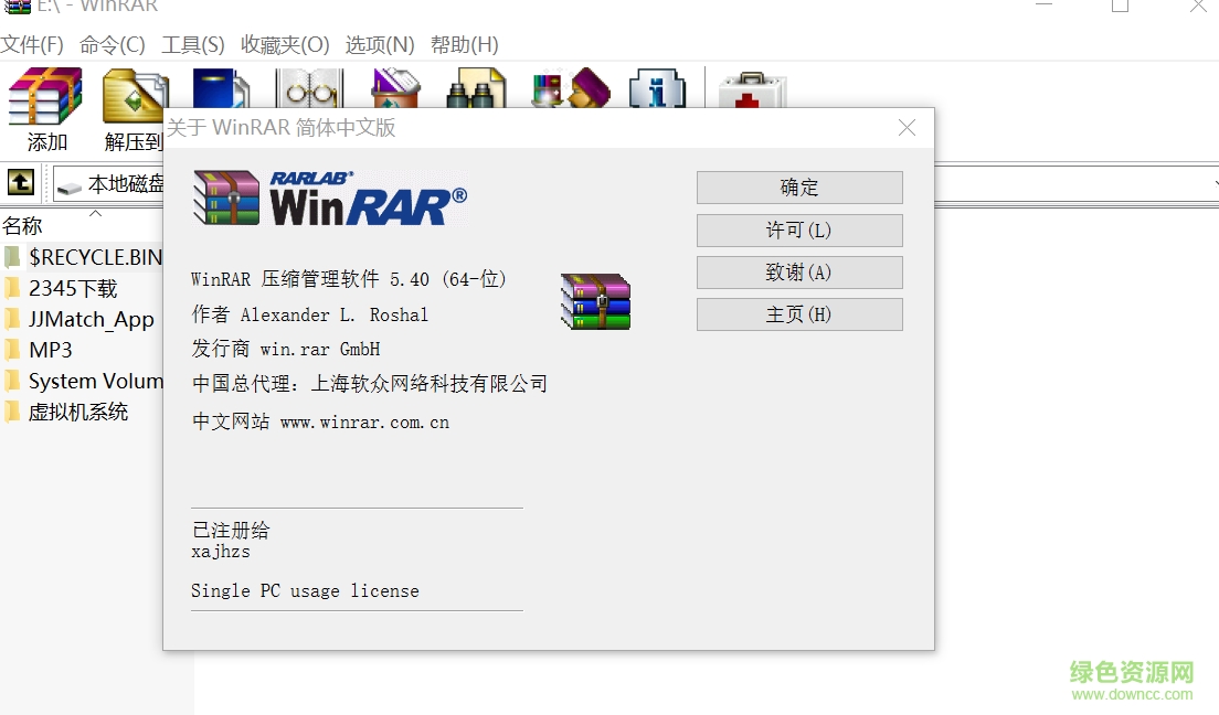 winrar 64位 烈火美化版 v5.4 中文 0