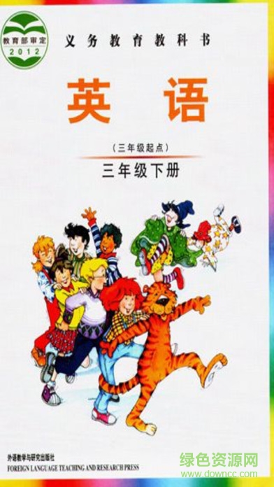 愛點讀點讀機join in三年級下英語 v1.9.0 官方安卓版 0