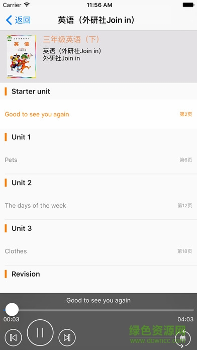 愛點讀點讀機join in三年級下英語 v1.9.0 官方安卓版 3