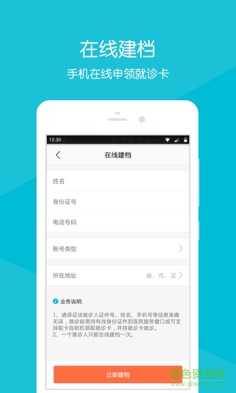 永川區(qū)計(jì)生集愛醫(yī)院手機(jī)版 v2.1.7 安卓版 1