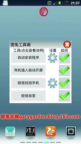 圓兔手機版 v3.0 安卓版 2