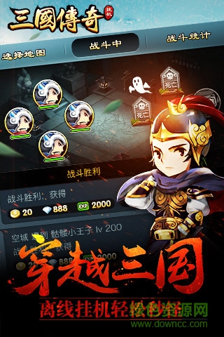 三國(guó)掛機(jī)傳奇變態(tài)版 v1.3 安卓版 0