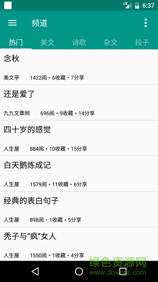指尖書香手機版1