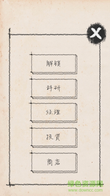 創(chuàng)業(yè)大師游戲