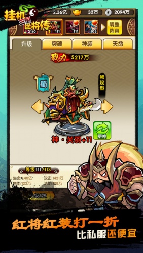 掛機(jī)三國猛將傳 v5.0 安卓版 1
