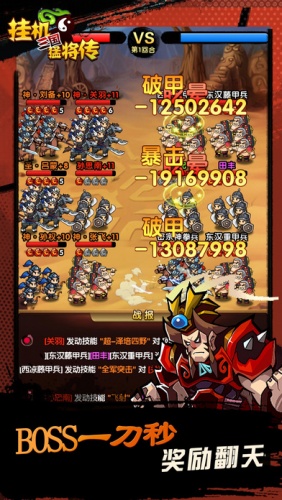 掛機(jī)三國猛將傳 v5.0 安卓版 2