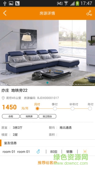 蜂客經(jīng)紀人手機版 v1.1.2 安卓版 3