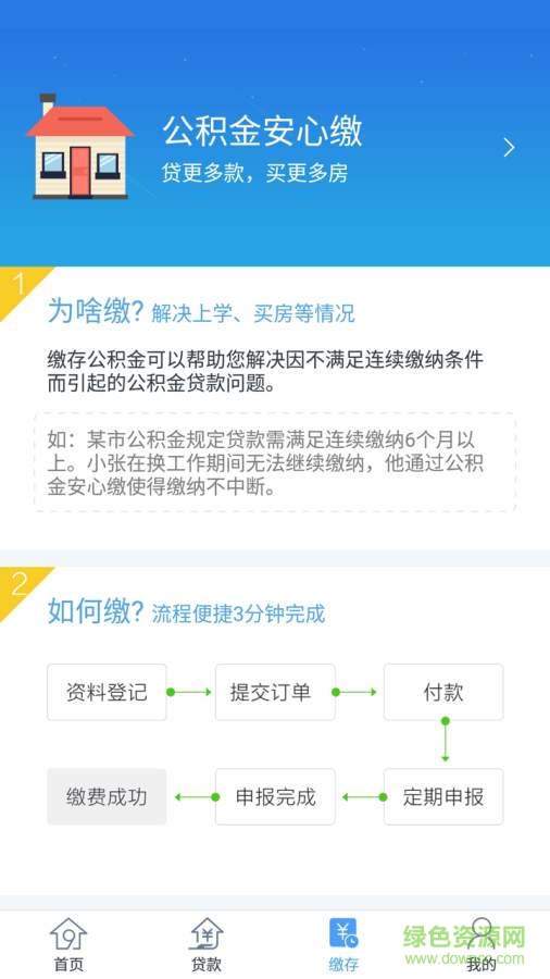 江蘇公積金查詢客戶端 v1.8.3 安卓版 3