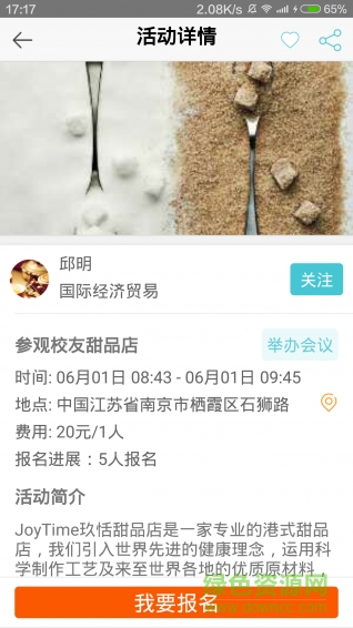 南大人app下載