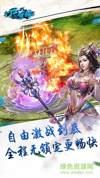 果盤版幻世奇緣手游 v8.7 安卓版 1