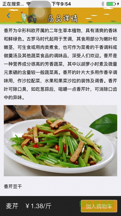 菜到家買菜網(wǎng) v1.1 安卓版 1