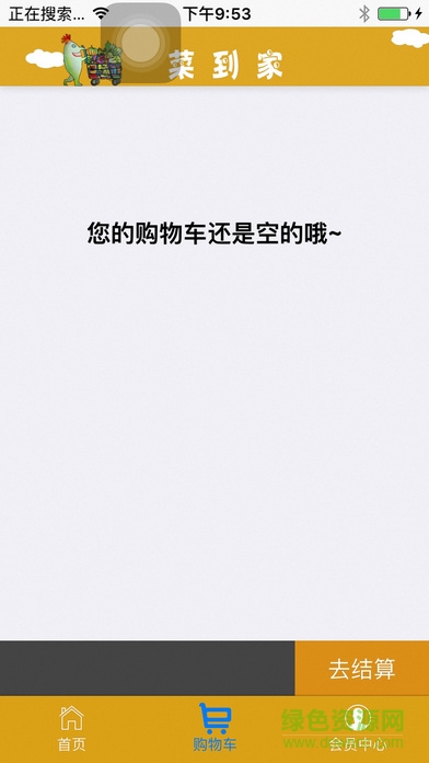 菜到家買菜網(wǎng) v1.1 安卓版 2