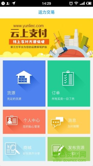 運(yùn)力貨主app v1.0 安卓版 0