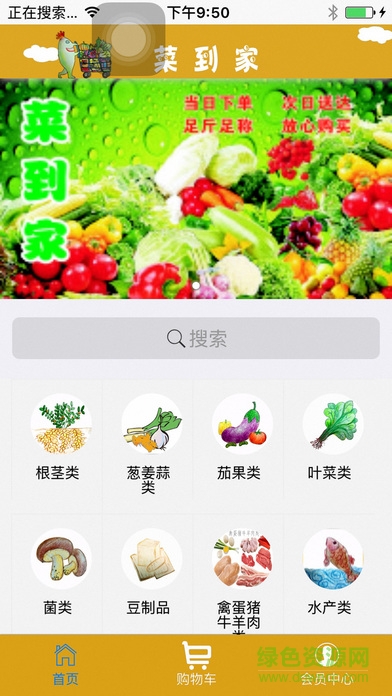 菜到家買菜網(wǎng) v1.1 安卓版 0