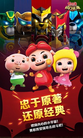 豬豬俠之瘋狂騎士?jī)?nèi)購(gòu)正式版 v1.0.1 安卓無限金幣版 0