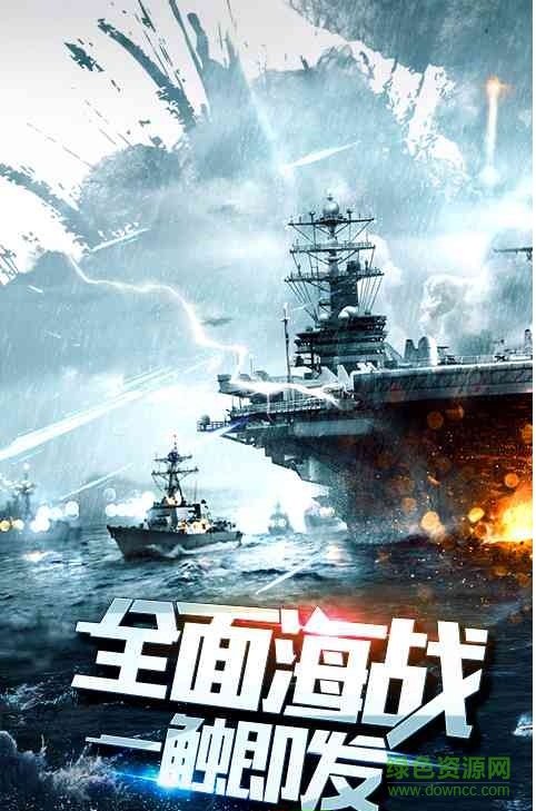 帝國(guó)戰(zhàn)艦手游 v3.2.9 官網(wǎng)安卓版 1