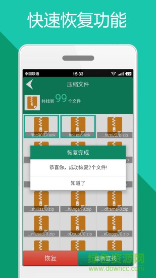 手機(jī)文件恢復(fù)安卓版