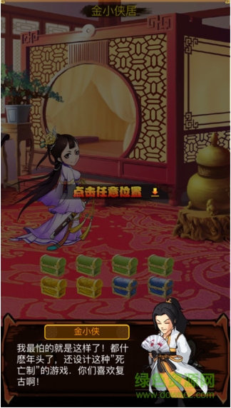 單機群俠傳百度版 v3.2.1 安卓版 0