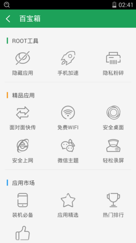 360一鍵root手機(jī)版(360超級(jí)ROOT) v8.1.1.3 安卓版 0