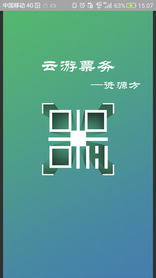 云游票務(wù)資源方手機(jī)版 v1.0.1 安卓版 2