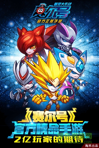 賽爾號精靈大作戰(zhàn)4399游戲手機版 v1.0.36 安卓手機版 0