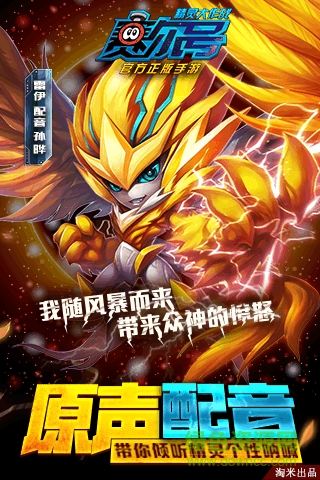 賽爾號精靈大作戰(zhàn)4399版