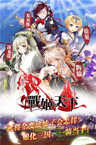 戰(zhàn)姬天下華為版