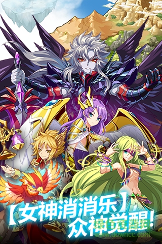 女神消消樂手游 v1.0.11 官網(wǎng)安卓版 2