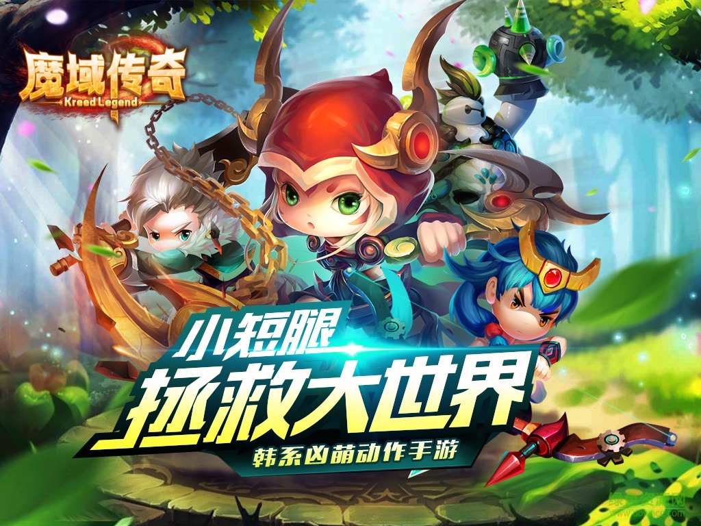 魔域傳奇 v1.1 安卓版 0