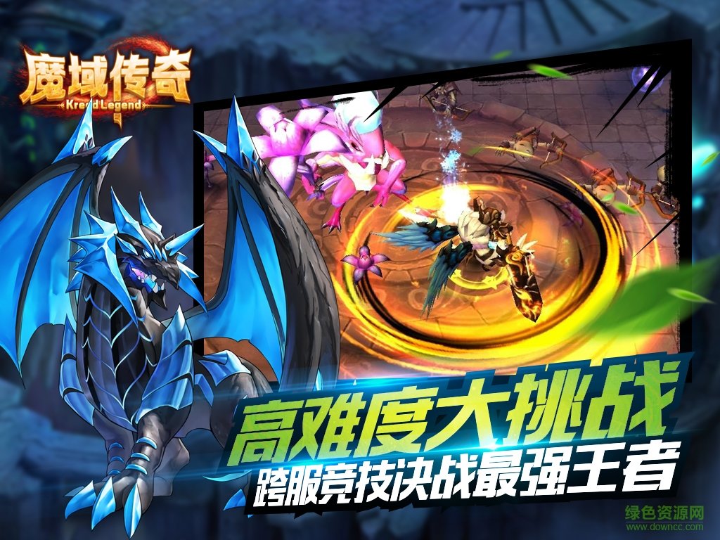 魔域傳奇 v1.1 安卓版 1