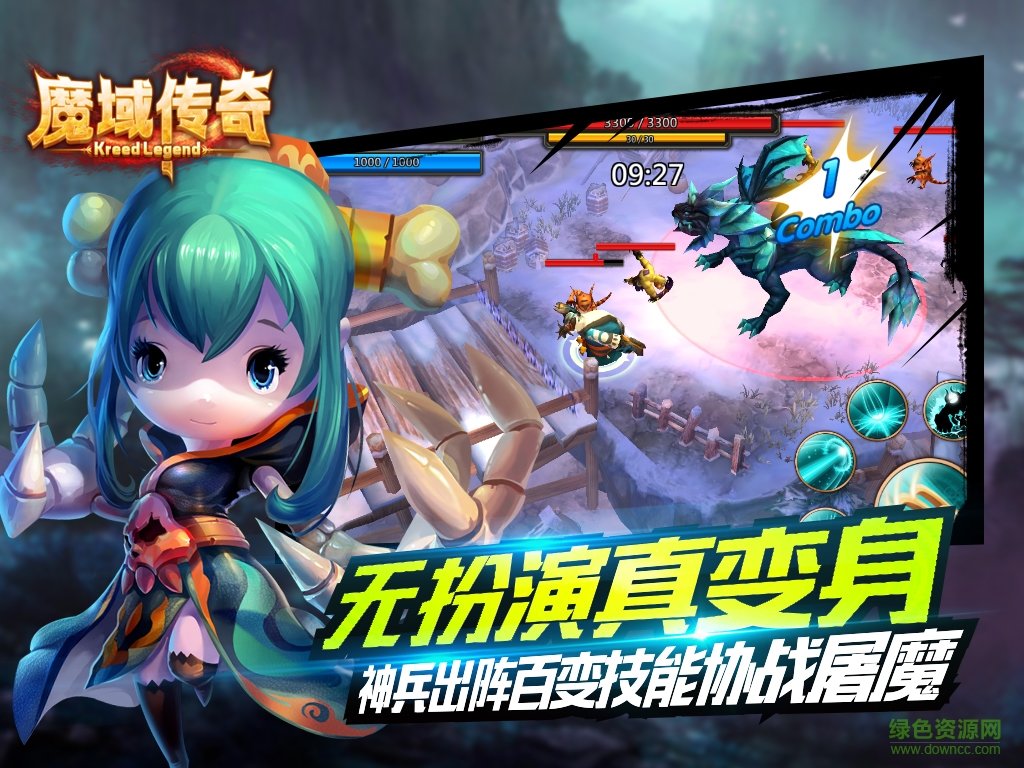 魔域傳奇 v1.1 安卓版 3