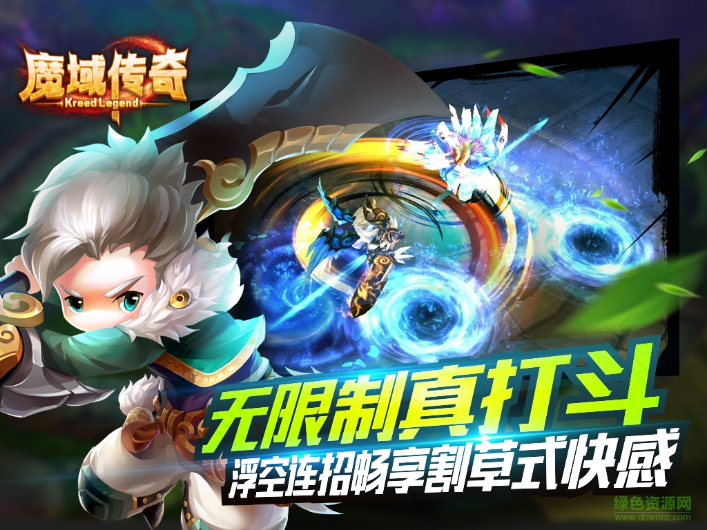 魔域傳奇手游官方版