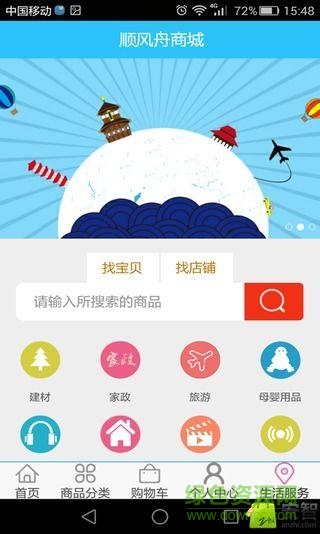 順風舟手機版 v2.0.37 安卓版 1