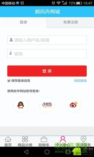 順風舟手機版 v2.0.37 安卓版 2