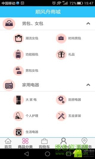 順風舟手機版 v2.0.37 安卓版 3