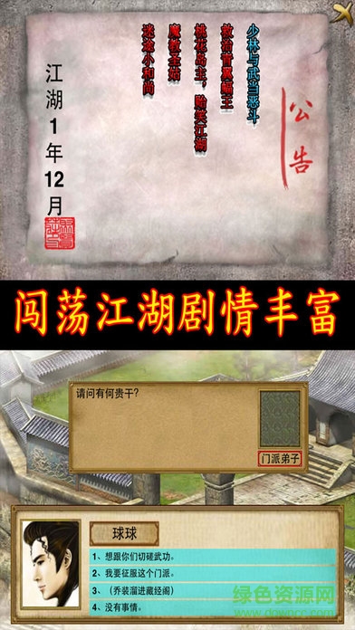 江湖群雄傳2內(nèi)購(gòu)修改版 v1.0.4 安卓無(wú)限銀兩版 2