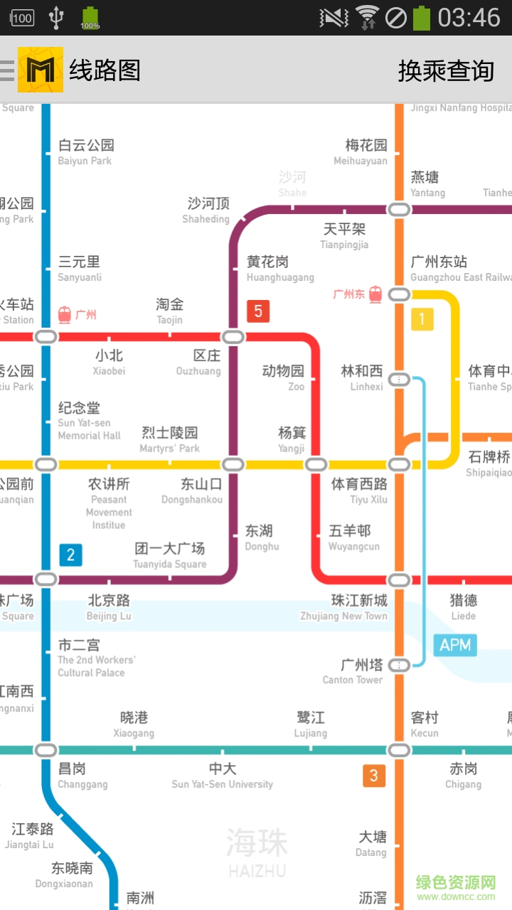 廣州地鐵通手機版 v5.0 安卓版 0
