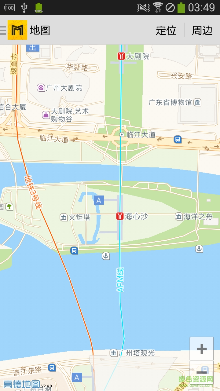 廣州地鐵通手機版 v5.0 安卓版 1